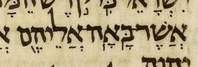 Aleppo Codex crop of 2 Chr. 8:11.