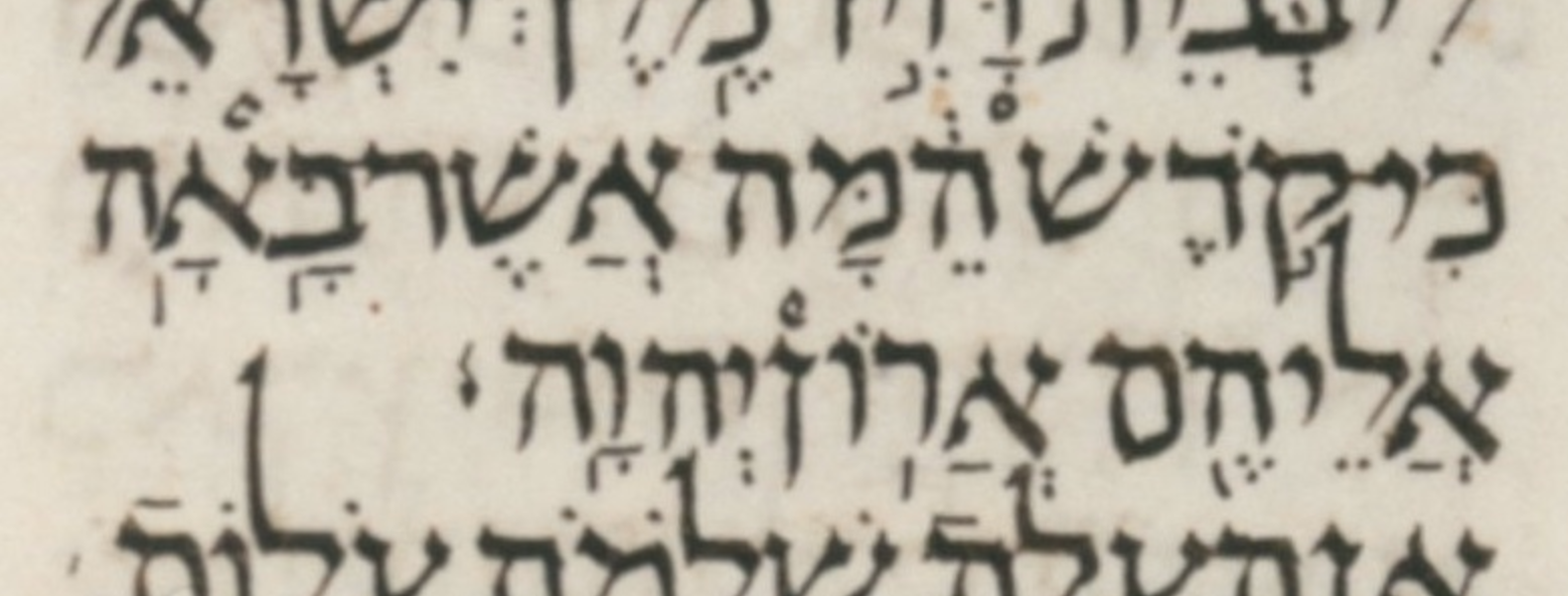 Leningrad Codex crop of 2 Chr. 8:11.