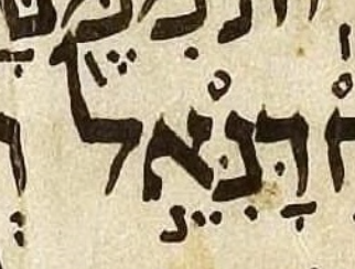 Aleppo Codex, Ezekiel 14:20: dagesh inside nun