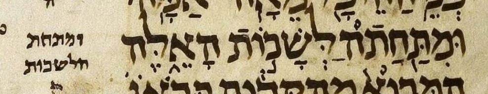 Aleppo Codex crop: Ezekiel 42:9