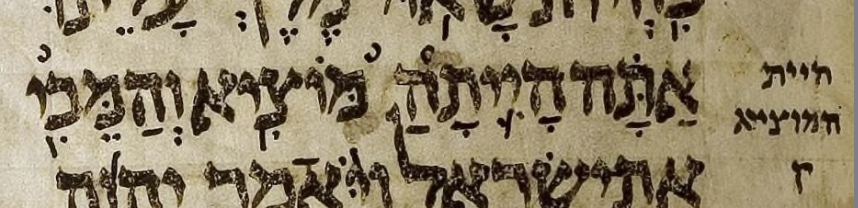 Aleppo Codex crop: 2 Samuel 5:2
