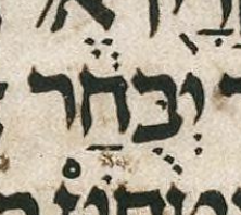 Leningrad Codex, Ecclesiastes 9:4: dagesh visible inside the ketiv bet