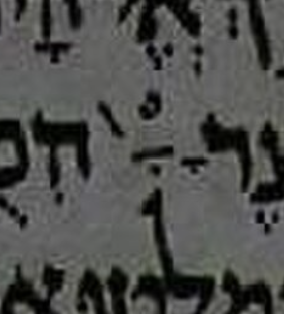 Aleppo Codex crop at 2 Kings 19:37: the qere-without-ketiv site