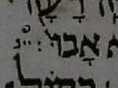 Aleppo Codex crop at Judges 20:13: the qere-without-ketiv site