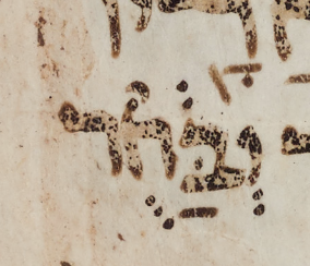 Sassoon 1053, Ecclesiastes 9:4: the ah vowel beneath bet and qubuts beneath ḥet