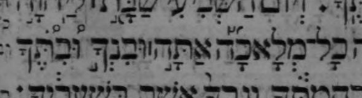 Heidenheim: the Shabbat commandment's line at uvinkha uvitekha