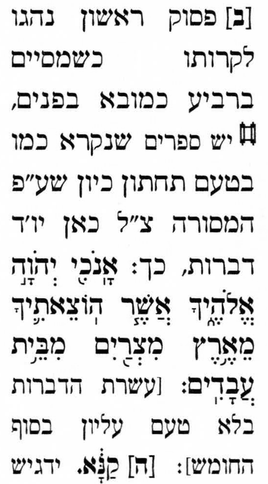 Simanim Tiqqun p. 83: side-margin note on the Exodus Decalogue's אנכי…עבדים span